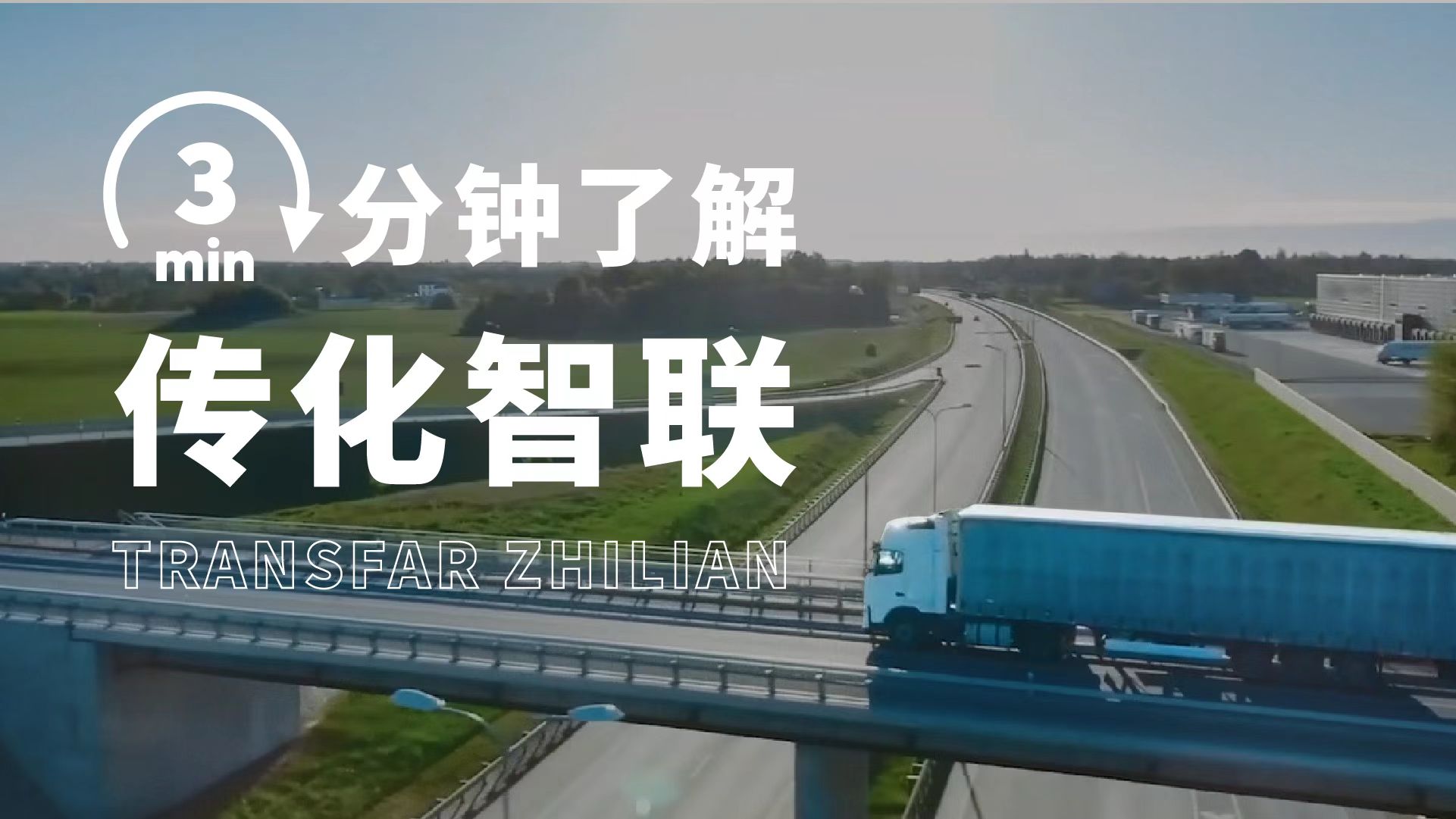 服务产业端的智能物流平台